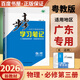 自選】2025正版步步高學(xué)習(xí)筆記數(shù)學(xué)2026物理必修第三冊英語第四冊政治必修4 人教版教科版魯科版高中必修3同步高一課時提分訓(xùn)練習(xí)冊教輔資料 金榜苑 26粵教版-物理必修第三冊【廣東專用】