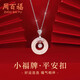 周百福 福牌銀項鏈女2025新款平安扣玉髓吊墜生日七夕情人節(jié)禮物送女友