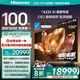 海信電視100E8Q 100英寸 信芯H6U+MiniLED  黑曜屏Pro330Hz高刷 帝瓦雷 國(guó)家補(bǔ)貼世俱杯官方電視98/100