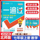 【北師大版】2025秋一遍過初中七年級上冊數(shù)學(xué)BS版初一一遍過初中同步教材練習(xí)冊帶學(xué)思用七年級上冊數(shù)學(xué)一遍過天星教育 七年級上 數(shù)學(xué)
