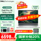戴爾國家補貼20%DELL Pro 16/Pro14筆記本電腦2025年新款高性能辦公學(xué)生設計剪輯游戲手提輕薄筆記本 【16寸頂配旗艦款】Ultra7-255U 12核 【頂配款】64G內存+1TB固