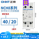 正泰（CHNT）家用小型單相交流接觸器NCH8-40/20 220V導(dǎo)軌式 40A 新老款隨機(jī)發(fā)