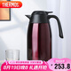 膳魔師（THERMOS）保溫壺2000ml男女士商務(wù)家用熱水壺暖瓶七夕教師節(jié)禮物THX-咖色