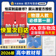 教材幫高一上冊必修一2026高中教材幫必修1第一冊人教版同步高一課本教材全講解教輔資料書全套新教材新高考天星教育 【必修一】物理 人教版(26版)