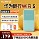 華為隨身wifi5三網(wǎng)通用移動(dòng)無(wú)線(xiàn)wifi免插卡便攜式4G高速隨行路由器家用車(chē)載全國通用流量2025款 MT33 青色【網(wǎng)速可達195Mbps】曬單送備用電池 不限速不虛標+送1500G體驗流量