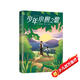 少年小樹(shù)之歌 成長(cháng)勵志冒險故事兒童文學(xué)經(jīng)典 小學(xué)生三四五六年級課外讀物 愛(ài)心樹(shù)童書(shū)