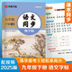 華夏萬(wàn)卷 九年級(jí)下冊(cè)語(yǔ)文同步練字帖 初中生2025春新9年級(jí)同步RJ人教版 天天練描紅練字本田字格生字抄寫(xiě)本 手寫(xiě)規(guī)范字體楷書(shū)字帖