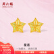 周六福（ZLF）  黃金耳飾女款足金5G金幻彩拉絲星星耳釘星語(yǔ) 計價(jià) 1.09g