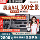 泊眼適用于奧迪A4L A6L Q3 Q5L A3 360度全景影像系統(tǒng)行車記錄儀倒車 10-23 24款?yuàn)W迪A4L360全景高清夜