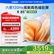 Vidda海信電視 R85 1級能效 85英寸 智能防抖 4K超清電視 疾速暢玩 客廳巨幕 影院智能網(wǎng)絡(luò)液晶85V1KD-S 85英寸