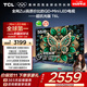 TCL電視 55T6L 55英寸 QD-Mini LED 萬象分區(qū) 量子點 絢彩XDR 1100nits DeepSeek AI電視 國家補貼