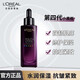 歐萊雅（LOREAL）黑精華面部緊致抗皺第四代青春密碼密集肌能精華液小黑瓶肌底液 【四代小黑瓶】75ml