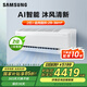 三星（SAMSUNG）2025年新款沐風(fēng)二級能效1.5匹2匹智能掛機空調家用客廳臥室冷暖變頻無(wú)風(fēng)感省電支持WIFI 2匹 二級能效 AR70F18C1CWNSC