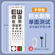 愛(ài)惟視測視力表國際標準家用5米對數兒童測眼睛視力E字C訓練掛圖測試表 標準E字多功能表/可測散光（ 送板棒+雙面膠）