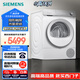 西門子（SIEMENS）小晶鉆 烘干機 家用 10公斤熱泵干衣機 清新顏值 防纏繞舒展烘 除菌除螨 WQ53H2000W 國家補貼