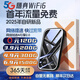 小訊智能【送一年免費(fèi)流量】5G千兆網(wǎng)速移動(dòng)三網(wǎng)25款隨身wifi6新款免預(yù)存雙頻高速升級(jí)無限制流量無線寬帶 鏡面【至尊版】-贈(zèng)送1年流量-雙頻多核 贈(zèng)送 10G*5個(gè)月高速流量