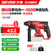 大有（Devon） 無(wú)刷電錘5401多功能鋰電錘充電電錘電鎬兩用錘磨組合輕型沖擊鉆 裸機(jī)無(wú)電無(wú)充（老客專享）