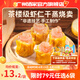 廣州酒家利口福早餐食品廣式面點(diǎn) 手抓餅包子餃子燒麥蝦餃 半成品生鮮速食兒童 蝦仁干蒸燒賣(mài)210g（12個(gè)裝）