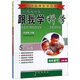 跟我學(xué)科學(xué)（四年級下 JKB 護眼大字本）
