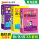 2025年新印刷圖解速記高中化學(xué)通用版RJ新教材新高考基礎(chǔ)知識(shí)公式定律速查速記手冊(cè)必修選擇性必修高一高二高三高考教輔輔導(dǎo)資料工具書口袋書pass綠卡圖書 化學(xué)+物理+政治3本套