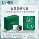 海藍(lán)之謎（LA MER）日夜愈顏禮盒(云絨霜3.5ml+晚霜3.5ml)嘗鮮體驗(yàn)裝