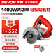 大有（Devon）石材切割機(jī)6112多功能云石機(jī)手提便攜無齒鋸石木兩用墻壁開槽機(jī) 6112/110mm/1400W
