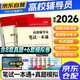 備考2026年 高校輔導(dǎo)員考試用書 高校輔導(dǎo)員招聘考試教材筆試一本通+歷年真題匯編及模擬試卷2本套