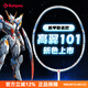 薰風(fēng)（KUMPOO）高翼101羽毛球拍全碳素超輕4U熏風(fēng)K520pro男女生初學(xué)入門專業(yè)單拍 高翼101-強(qiáng)襲藍(lán)魂-單拍 備注線顏色 24磅(彈性好、標(biāo)準(zhǔn)磅數(shù)）
