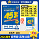 2026高考適用金考卷45套天星教育45套高中高二高三高考復(fù)習(xí)模擬試卷沖刺卷模擬試題高考真題模擬卷 語文（新高考版） 四川廣西貴州云南陜西重慶遼寧甘肅新疆山西吉林黑龍江內(nèi)蒙古寧夏青海西藏海南 適用