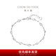周大福 節(jié)節(jié)高升竹節(jié)鏈 925銀手鏈生日禮物 AB39794七夕節(jié)禮物 16.25cm