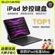 索盈妙控鍵盤(pán)蘋(píng)果ipad air7/6平板鍵盤(pán)保護套11/10.9英寸一體藍牙2025新款磁吸懸浮外接雙面夾觸控保護