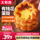 大希地 葡式蛋撻液和蛋撻皮組合冷凍食品西式烘焙半成品原料 花邊蛋撻皮360g+牛奶蛋撻液1盒