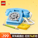 樂(lè )高（LEGO）積木拼裝31174 復古電話(huà)男孩女孩兒童玩具生日禮物