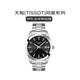 天梭（TISSOT）瑞士手表 風(fēng)度系列石英男士腕表七夕送禮T127.410.11.051.00