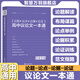 考點幫2026新版高中生議論文論題論點論據(jù)論證一本通高一二三語文作文素材滿分模版寫作技巧練習范文參考高考沖刺復習備考申論指導 【2026新版】議論文一本通