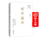哲學(xué)起步  鄧曉芒 著(zhù) 商務(wù)印書(shū)館