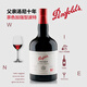 奔富（Penfolds）【假一罰十】澳洲原瓶進(jìn)口父親/俱樂(lè )部珍藏波特加強型葡萄酒750ml 奔富父親湯尼10年利口葡萄酒