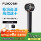 飛科（FLYCO）高速電吹風(fēng)機生日禮物家用宿舍出行必備便攜出游速干負離子護發(fā)大功率吹風(fēng)筒FH6371星際黑