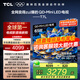 TCL電視 65T7L 65英寸 QD-Mini LED 華星高階HVA屏 萬象分區(qū) 絢彩XDR 2200nits 超薄 國家補(bǔ)貼 65英寸 官方標(biāo)配