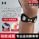安德瑪（Under Armour）髕骨帶護(hù)膝運(yùn)動(dòng)男女跑步固定膝蓋護(hù)具半月板跳繩羽毛球籃球臏骨帶