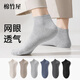 棉竹屋新疆棉襪子男襪子春夏款透氣網(wǎng)眼短襪7A抗菌防臭男襪 米色+淺灰+淺牛仔藍+深灰+駝色+黑色 6雙 均碼 40-45碼
