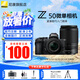 尼康（Nikon）【國行帶票】Z50入門級微單相機(jī)Vlog自拍高清數(shù)碼無反相機(jī)旅游照相機(jī)觸屏4K視頻z50新手入門相機(jī) Z50 16-50+50-250雙鏡頭套裝 套餐五【256G高速卡+高端專業(yè)攝影
