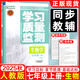 【2025春&2025秋】學習質量監(jiān)測七年級上冊下冊語文數(shù)學英語生物地理歷史道德與法治 天津初一七年級教材同步練習冊質量檢測書+卷 【現(xiàn)貨25秋】七年級上冊 生物學人教版