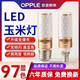 歐普l(shuí)ed玉米柱形燈泡e14e27螺口220V家用無(wú)頻閃三色燈泡 40瓦-無(wú)頻閃[單只裝] 白光-E27大螺口