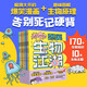 爆笑生物江湖（全10冊）王冶著(zhù)6-12歲 腦洞大開(kāi)的漫畫(huà) 趣味圖解生物原理 告別死記硬背 