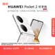 HUAWEI Pocket 2 優(yōu)享版 超平整超可靠 全焦段XMAGE四攝 12GB+256GB 洛可可白 華為折疊屏鴻蒙手機