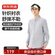 京東京造春夏季300系列戶(hù)外涼感休閑襯衫涼感珠地針織速干襯衣 淺霧灰 L