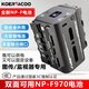 KOERTACOO雙面NP-F真電池替代sony索尼NP-F970/550/770/750適用于監(jiān)視器圖傳LED攝影補(bǔ)光燈供電手機(jī)充電 NP-F雙面真電池（內(nèi)置9000MAh電池）