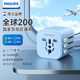 飛利浦（PHILIPS）轉(zhuǎn)換插頭全球通用插座轉(zhuǎn)換器多國(guó)旅行港澳日韓歐洲英美澳標(biāo)多功能插座快充1013B藍(lán)