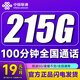 中國聯(lián)通聯(lián)通流量卡純流量上網(wǎng)卡手機卡電話(huà)卡大王卡純流量卡低月租無(wú)限流量全國通用 全球卡-19元215G通用+100分鐘+發(fā)全國